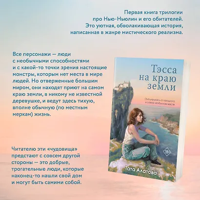 Тэсса на краю земли - фото 5