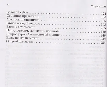 Стук соленой картошки. Еврейская мистика - фото 4