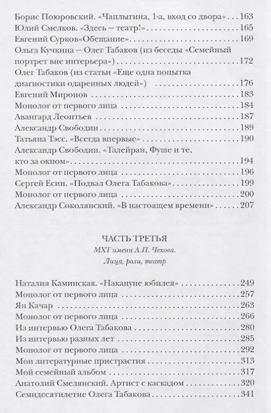 Прикосновение к чуду (АктКн) Табаков - фото 3