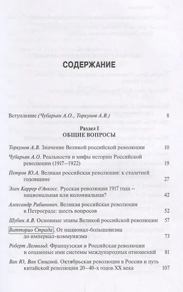 Российская революция 1917 г. и ее место в истории 20 в. Сб. статей (РосИстОб) - фото 2