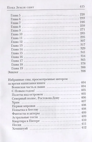 Пока Земля спит - фото 3