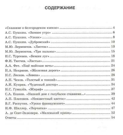 Тесты по литературе. 6 класс. К учебнику В.Я. Коровиной и др. "Литература. 6 класс" - фото 2