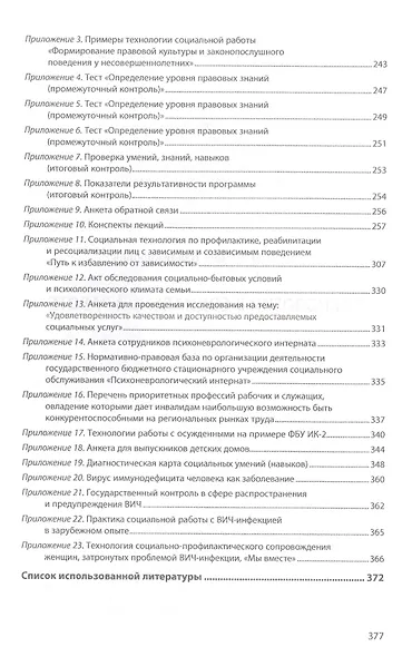 Технологии в социальной работе - фото 4