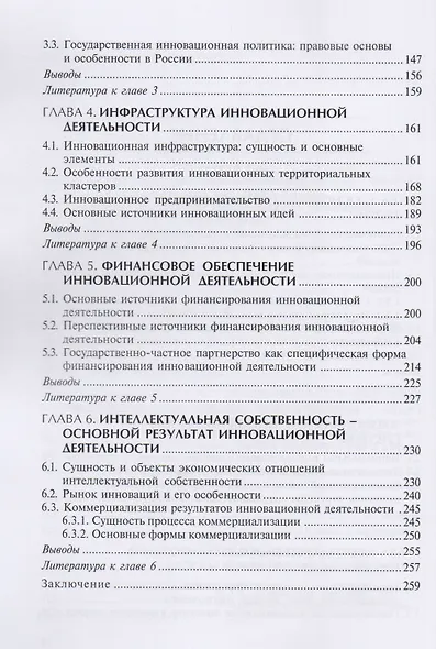 Инновационная экономика. Учеб. пособие - фото 3