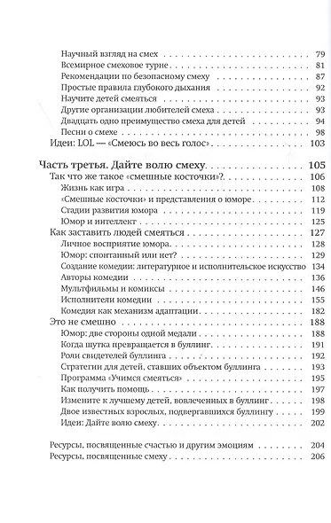 Вокруг смеха с детьми - фото 3