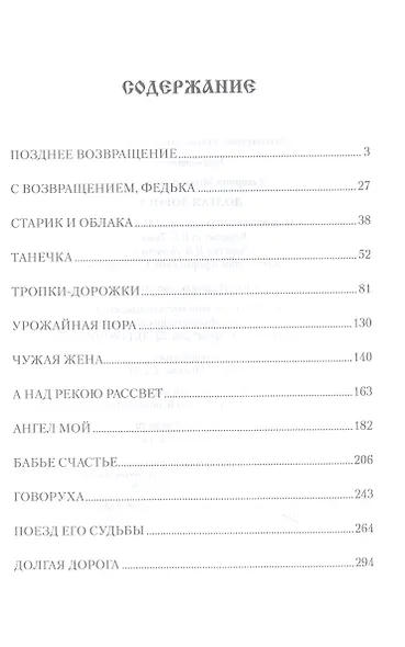 Долгая дорога - фото 2