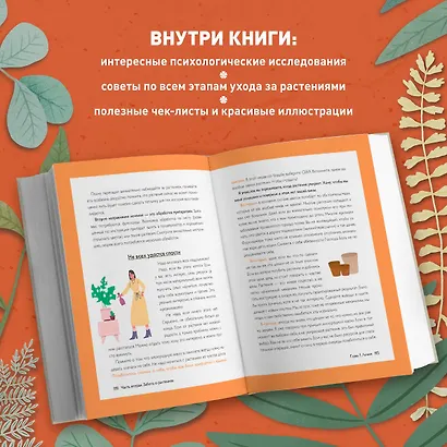 Мой зеленый рай. Как перестать волноваться и стать счастливым цветоводом - фото 6
