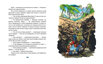 Карандаш и Самоделкин на необитаемом острове (ил. Ю. Якунина) - фото 12