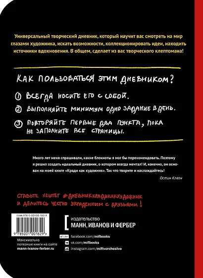 Кради как художник. Творческий дневник - фото 6