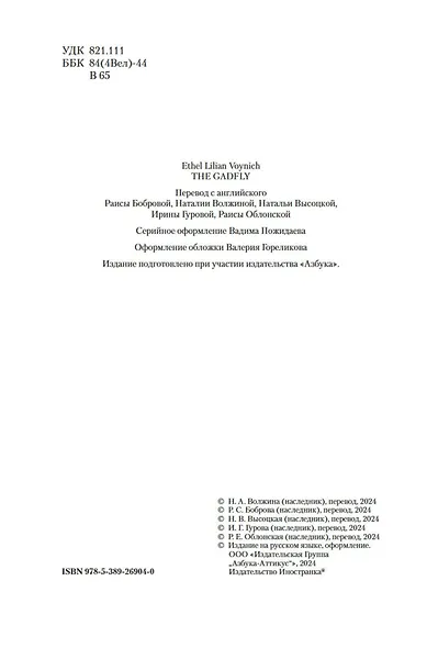 Овод: Трилогия - фото 9