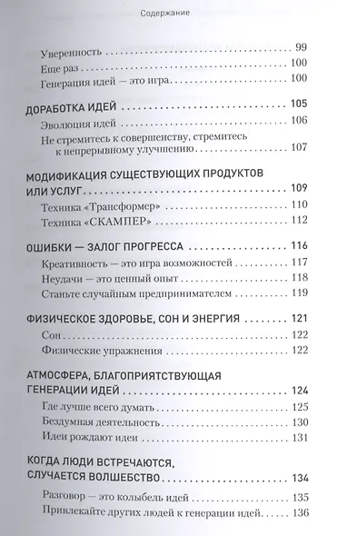 Генератор бизнес-идей. Система создания успешных проектов - фото 4