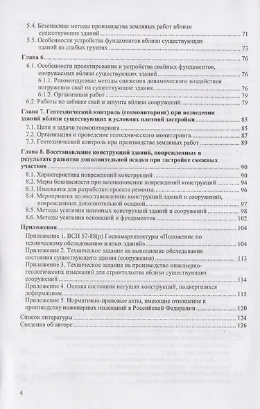 Проектирование и устройство фундаментов вблизи существующих сооружений в условиях плотной застройки - фото 3