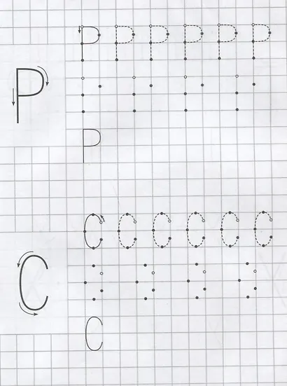 Прописи с опорными точками. Печатные буквы - фото 4