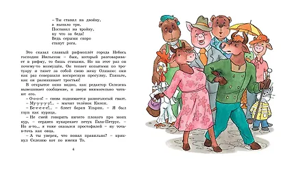 Невероятные приключения То и Сё в Африке - фото 3