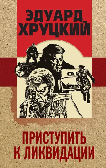 Приступить к ликвидации - фото 1