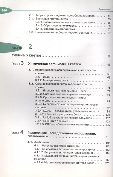 Биология. Общая биология. 10 класс. Учебник. Углубленный уровень - фото 3