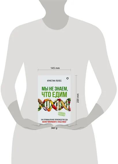 Мы не знаем, что едим - фото 4