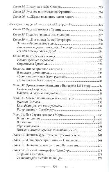 Тайны прошлого или очерки русского исследователя - фото 4