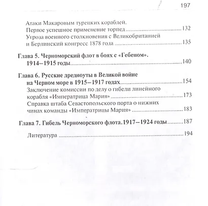 Российский флот на Черном море. Страницы истори. 1696-1924 гг. - фото 3