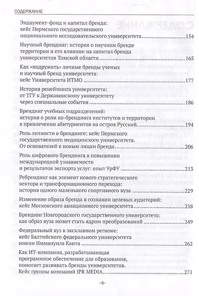 Брендинг университетов России: от идеи к воплощению - фото 4