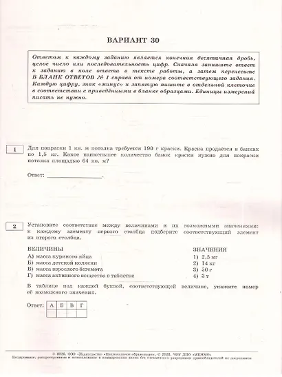 ЕГЭ 2026. Математика. Базовый уровень. Типовые экзаменационные варианты. 30 вариантов - фото 3