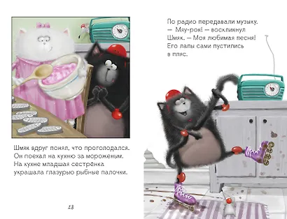 Котенок Шмяк. Дождик, дождик, перестань! - фото 7