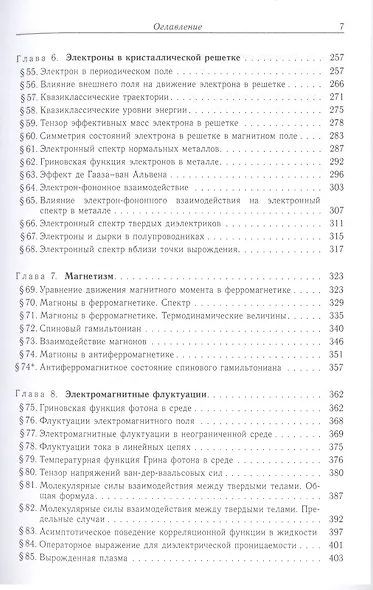 Теоретическая физика т.9/10тт. Статистическая физика Ч.2… (5 изд) Лифшиц - фото 4
