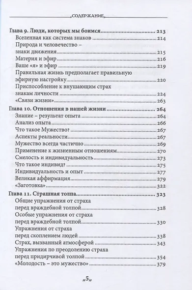 Воспитание мужества. Практическое руководство для раскрытия бесстрашной личности через Белую жизнь, или разум и гармонию - фото 4