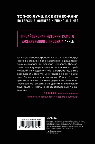 Универсальное устройство. Неизвестная история создания iPhone - фото 2
