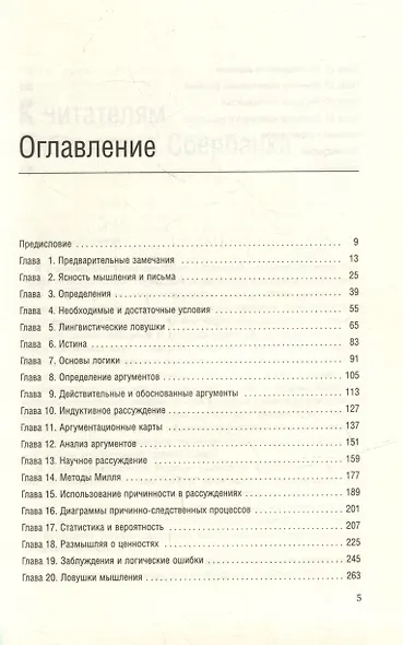 Введение в критическое мышление и теорию креативности. Том 77 - фото 2