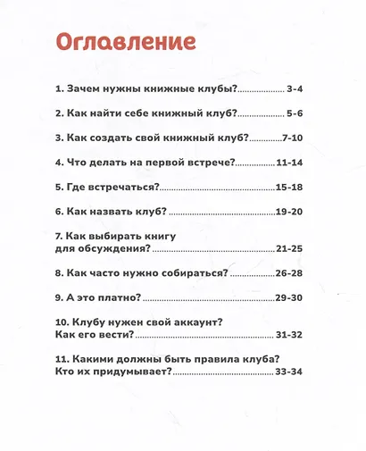 Книжный клуб. Инструкция по применению - фото 7