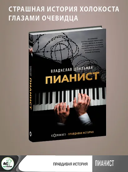 Пианист - фото 3