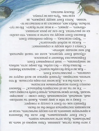 Сказки почемучки - фото 5