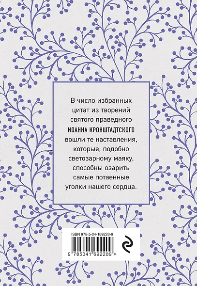 Моя жизнь во Христе. Мысли, пережившие века - фото 2