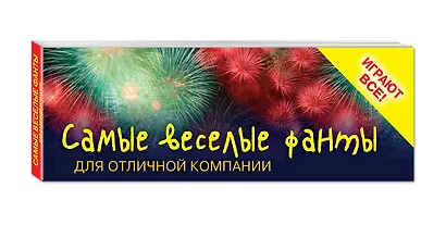 Самые веселые фанты для отличной компании - фото 3