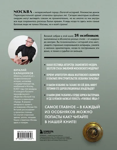 Тайны московских особняков. Дома самых богатых людей своей эпохи внутри и снаружи - фото 2