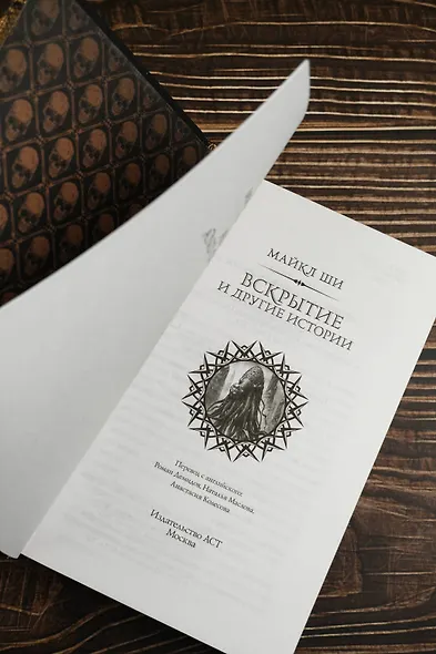 Вскрытие и другие истории - фото 7