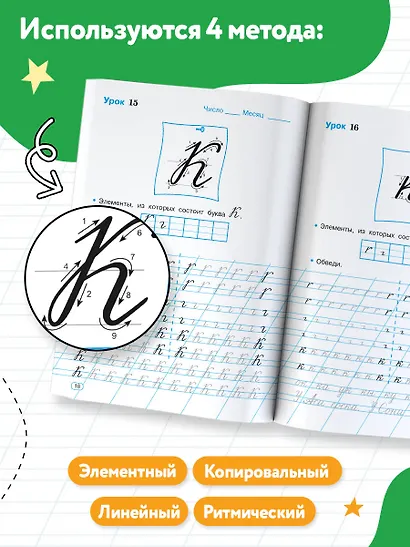 Тренажер по чистописанию. Послебукварный период. 1 класс - фото 7