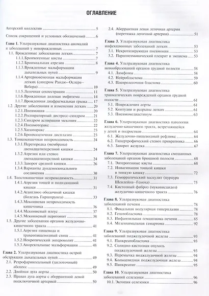 Практическая ультрозвуковая диагностика в педиатрии - фото 2
