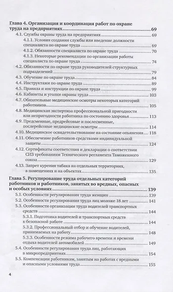 Безопасность жизнедеятельности. Охрана труда. Том 1. Учебник для вузов - фото 3