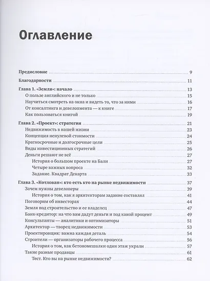 Недвижимость на каждый день. Как строить, продавать и покупать - фото 4