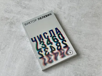 Числа - фото 4