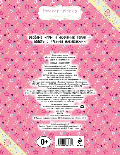 Книга с наклейками - фото 2