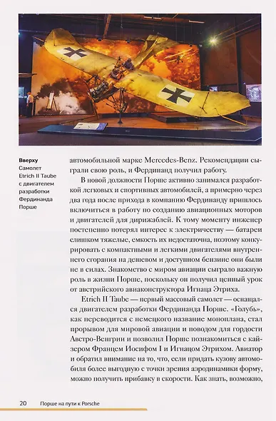 Porsche. История легендарного производителя - фото 11