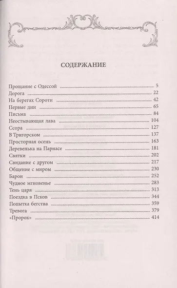 Пушкин в изгнании - фото 4