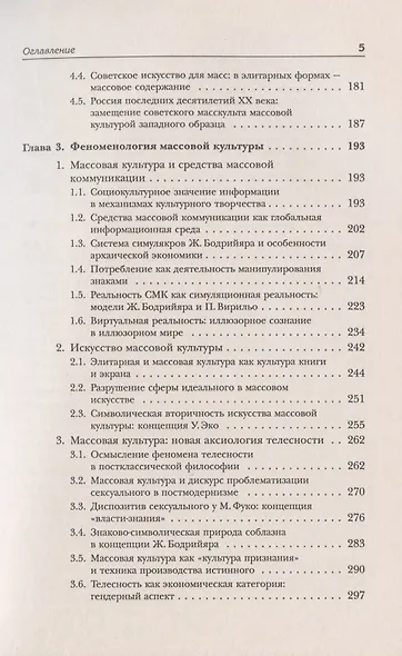 Массовая культура как феномен постиндустриального общества - фото 4
