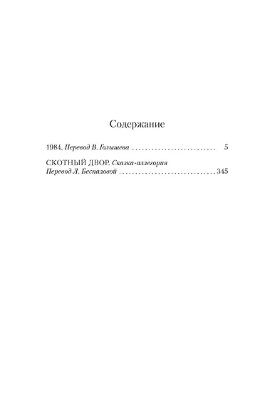 1984. Скотный двор - фото 4
