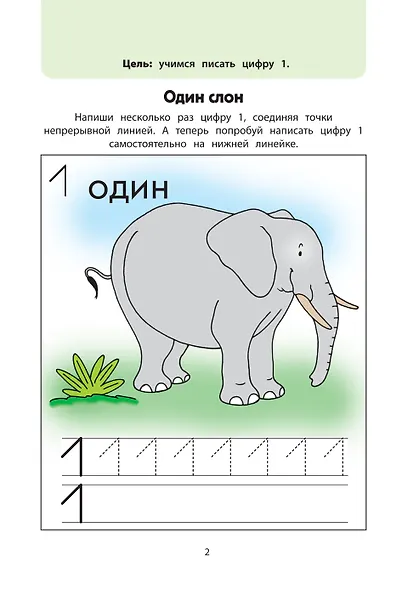 Играем вместе. Большая книга развивающих игр - фото 5