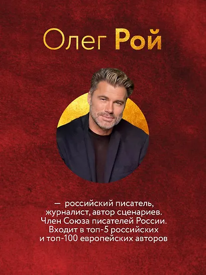 Легенда о Зорге. Графический роман о величайшем разведчике XX века - фото 5