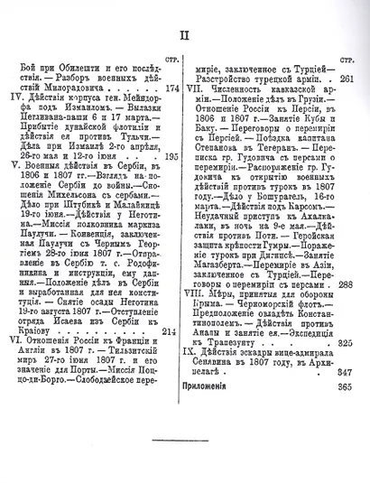 Россия и Турция. Избранные произведения о истории Русско-Турецких конфликтов. Книга 4 - фото 3